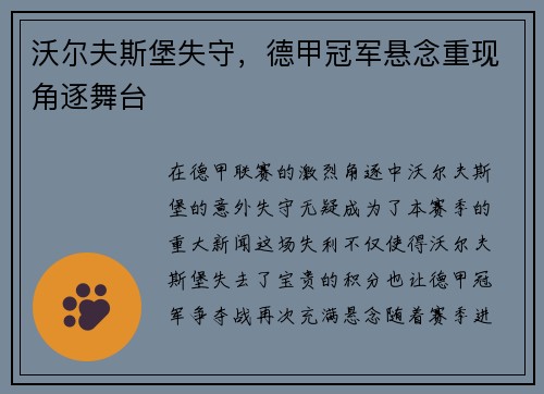 沃尔夫斯堡失守，德甲冠军悬念重现角逐舞台