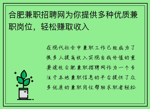 合肥兼职招聘网为你提供多种优质兼职岗位，轻松赚取收入