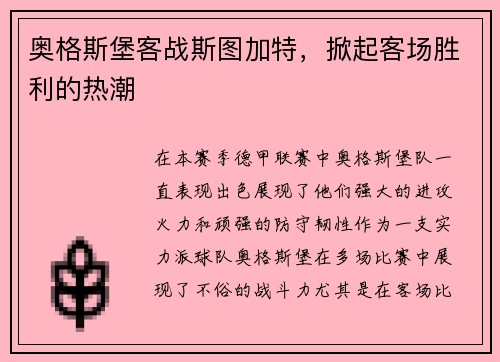 奥格斯堡客战斯图加特，掀起客场胜利的热潮