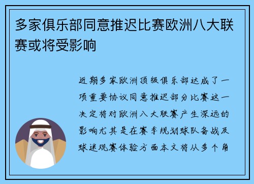 多家俱乐部同意推迟比赛欧洲八大联赛或将受影响