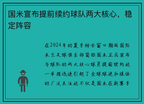 国米宣布提前续约球队两大核心，稳定阵容