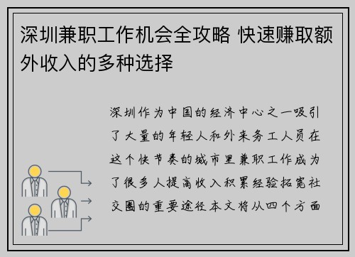 深圳兼职工作机会全攻略 快速赚取额外收入的多种选择