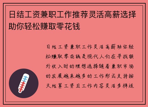 日结工资兼职工作推荐灵活高薪选择助你轻松赚取零花钱