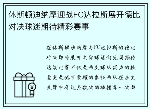 休斯顿迪纳摩迎战FC达拉斯展开德比对决球迷期待精彩赛事