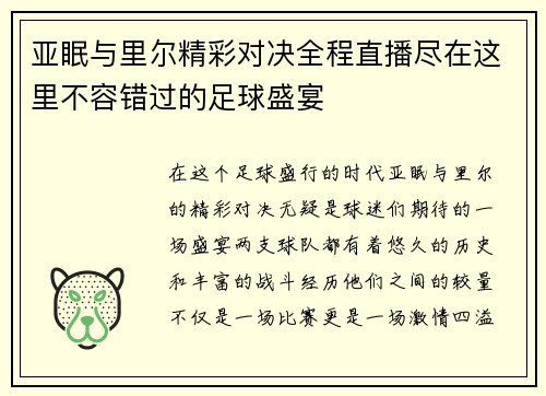 亚眠与里尔精彩对决全程直播尽在这里不容错过的足球盛宴