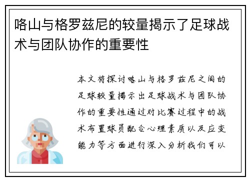 咯山与格罗兹尼的较量揭示了足球战术与团队协作的重要性