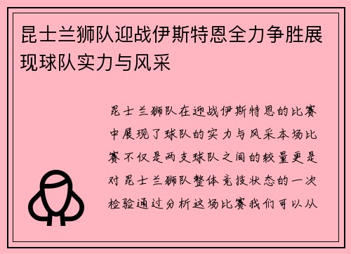 昆士兰狮队迎战伊斯特恩全力争胜展现球队实力与风采