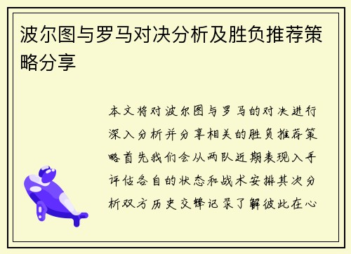 波尔图与罗马对决分析及胜负推荐策略分享