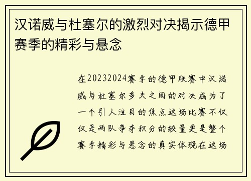 汉诺威与杜塞尔的激烈对决揭示德甲赛季的精彩与悬念