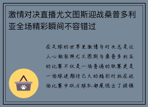 激情对决直播尤文图斯迎战桑普多利亚全场精彩瞬间不容错过