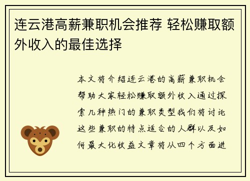 连云港高薪兼职机会推荐 轻松赚取额外收入的最佳选择