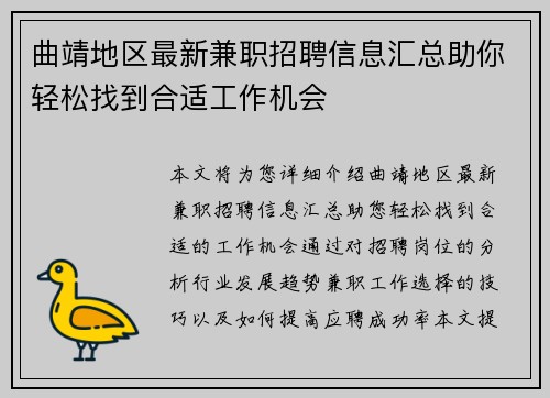 曲靖地区最新兼职招聘信息汇总助你轻松找到合适工作机会