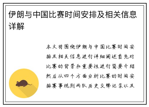 伊朗与中国比赛时间安排及相关信息详解