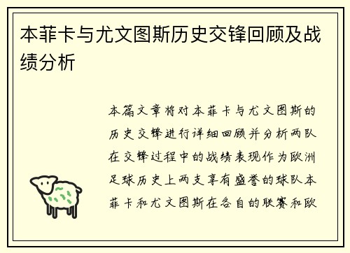 本菲卡与尤文图斯历史交锋回顾及战绩分析