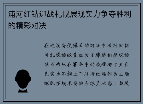 浦河红钻迎战札幌展现实力争夺胜利的精彩对决