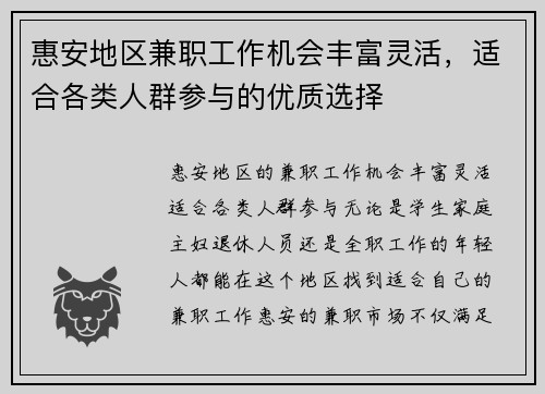 惠安地区兼职工作机会丰富灵活，适合各类人群参与的优质选择