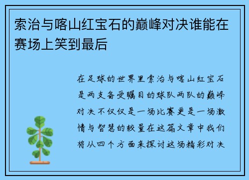 索治与喀山红宝石的巅峰对决谁能在赛场上笑到最后