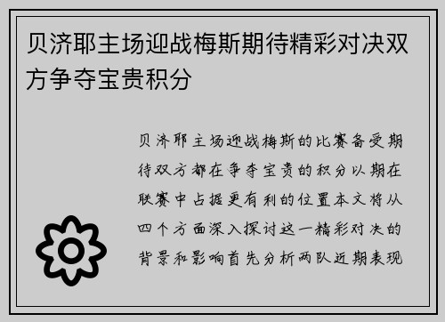 贝济耶主场迎战梅斯期待精彩对决双方争夺宝贵积分