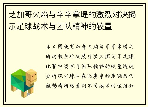 芝加哥火焰与辛辛拿堤的激烈对决揭示足球战术与团队精神的较量