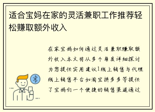 适合宝妈在家的灵活兼职工作推荐轻松赚取额外收入