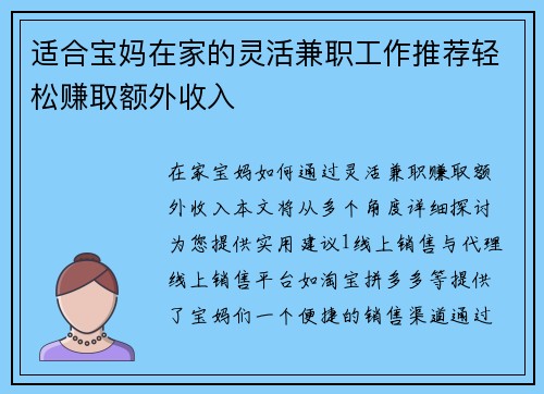 适合宝妈在家的灵活兼职工作推荐轻松赚取额外收入