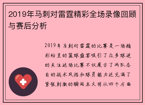 2019年马刺对雷霆精彩全场录像回顾与赛后分析