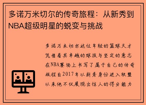 多诺万米切尔的传奇旅程：从新秀到NBA超级明星的蜕变与挑战
