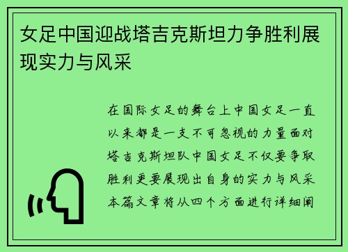 女足中国迎战塔吉克斯坦力争胜利展现实力与风采