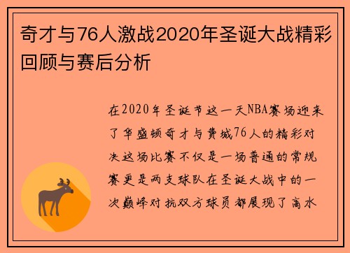 奇才与76人激战2020年圣诞大战精彩回顾与赛后分析