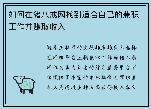 如何在猪八戒网找到适合自己的兼职工作并赚取收入