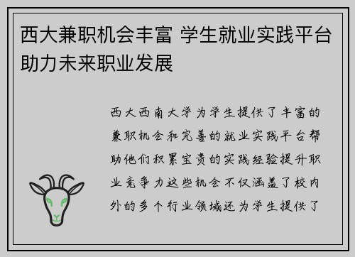 西大兼职机会丰富 学生就业实践平台助力未来职业发展