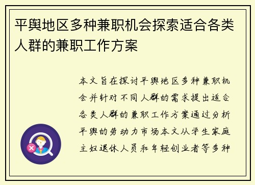 平舆地区多种兼职机会探索适合各类人群的兼职工作方案