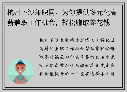 杭州下沙兼职网：为你提供多元化高薪兼职工作机会，轻松赚取零花钱