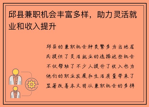 邱县兼职机会丰富多样，助力灵活就业和收入提升