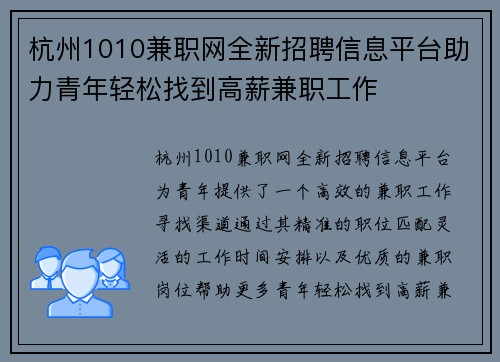 杭州1010兼职网全新招聘信息平台助力青年轻松找到高薪兼职工作