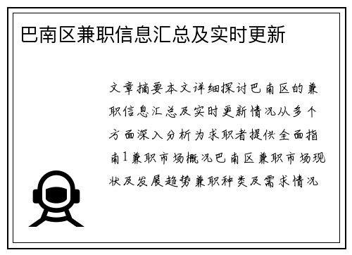 巴南区兼职信息汇总及实时更新