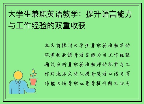 大学生兼职英语教学：提升语言能力与工作经验的双重收获