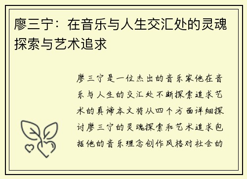 廖三宁：在音乐与人生交汇处的灵魂探索与艺术追求