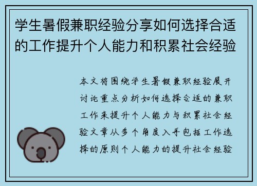 学生暑假兼职经验分享如何选择合适的工作提升个人能力和积累社会经验