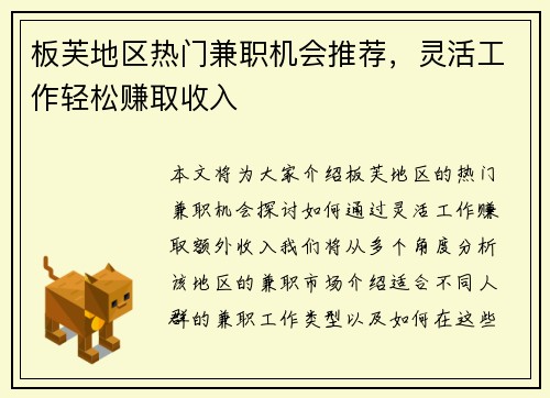 板芙地区热门兼职机会推荐，灵活工作轻松赚取收入