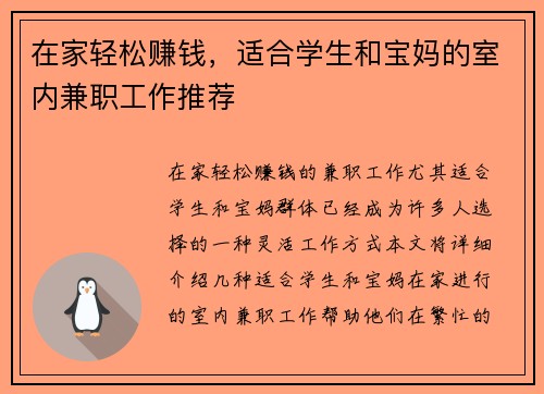 在家轻松赚钱，适合学生和宝妈的室内兼职工作推荐