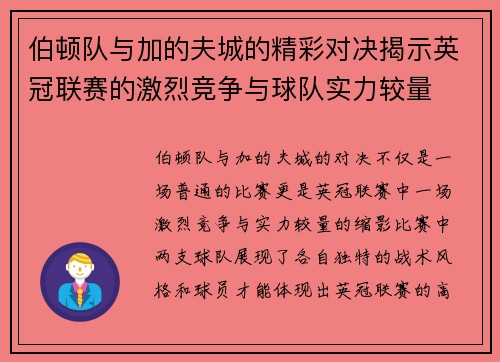 伯顿队与加的夫城的精彩对决揭示英冠联赛的激烈竞争与球队实力较量
