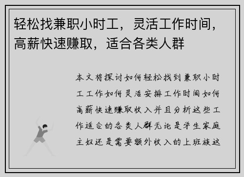 轻松找兼职小时工，灵活工作时间，高薪快速赚取，适合各类人群