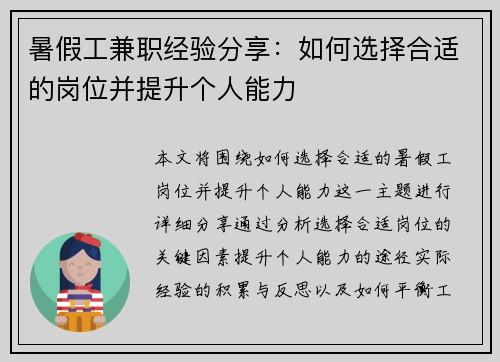 暑假工兼职经验分享：如何选择合适的岗位并提升个人能力