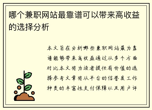 哪个兼职网站最靠谱可以带来高收益的选择分析