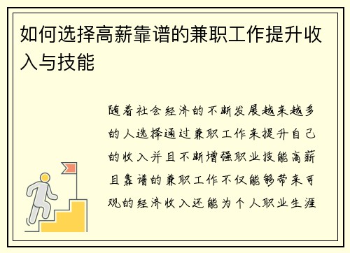 如何选择高薪靠谱的兼职工作提升收入与技能