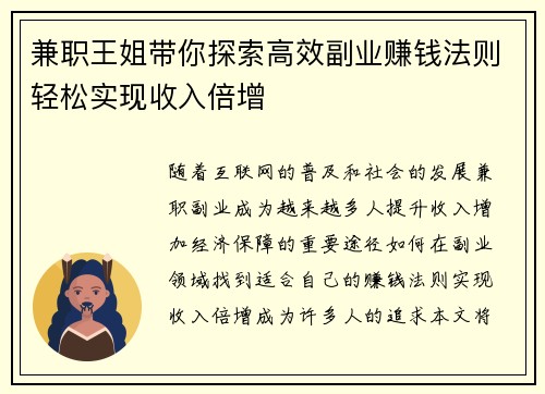 兼职王姐带你探索高效副业赚钱法则轻松实现收入倍增