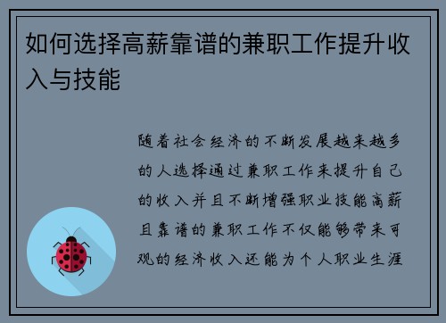 如何选择高薪靠谱的兼职工作提升收入与技能