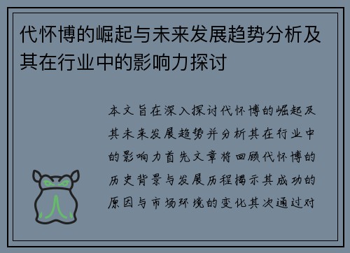 代怀博的崛起与未来发展趋势分析及其在行业中的影响力探讨