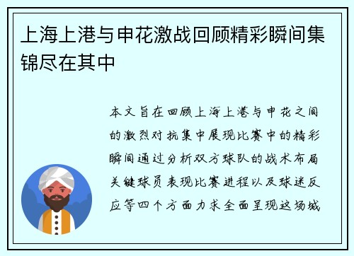 上海上港与申花激战回顾精彩瞬间集锦尽在其中